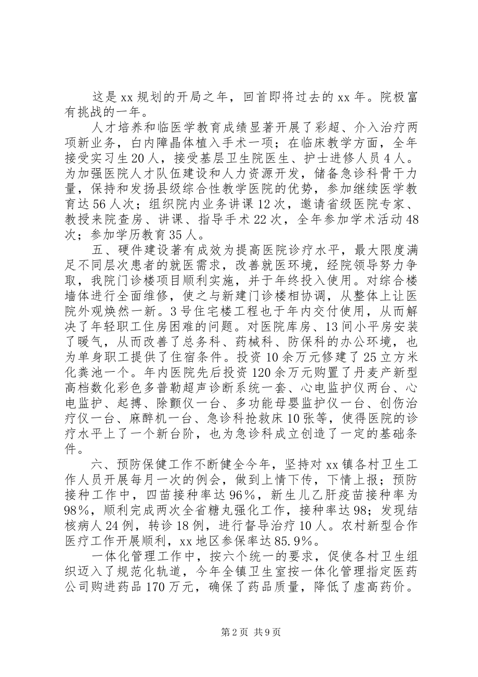 医疗质量工作总结3篇_第2页