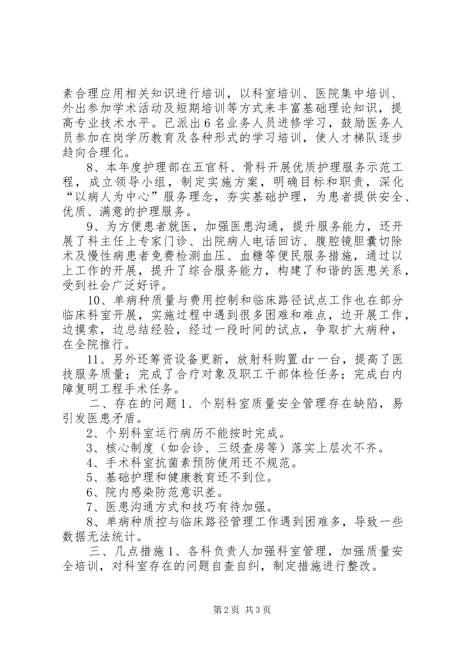 医疗质量万里行活动自查小结_第2页