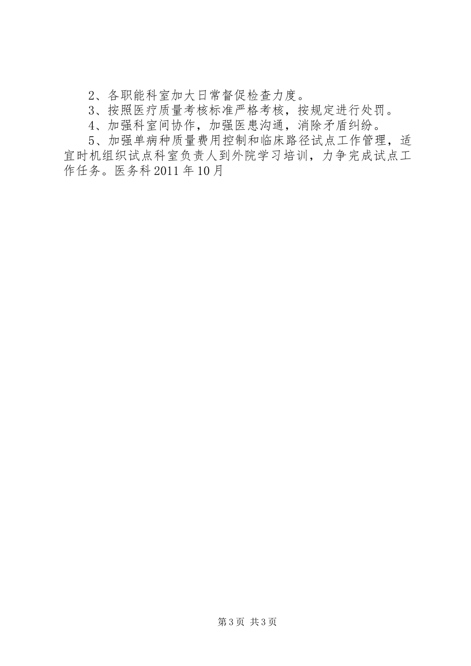 医疗质量万里行活动自查小结_第3页