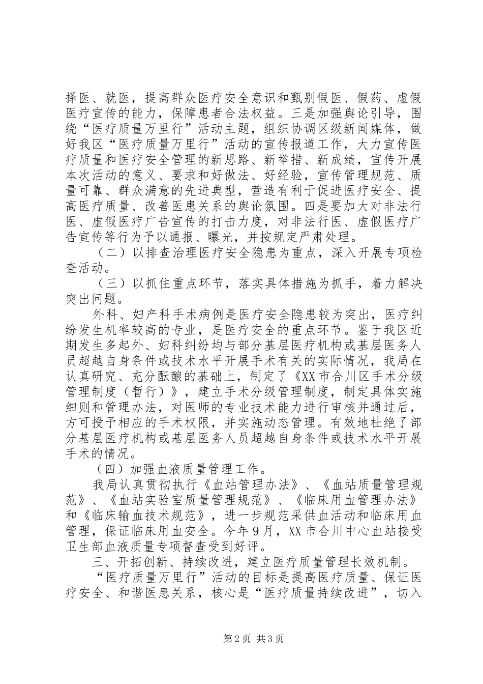 医疗质量万里行活动总结活动总结_第2页