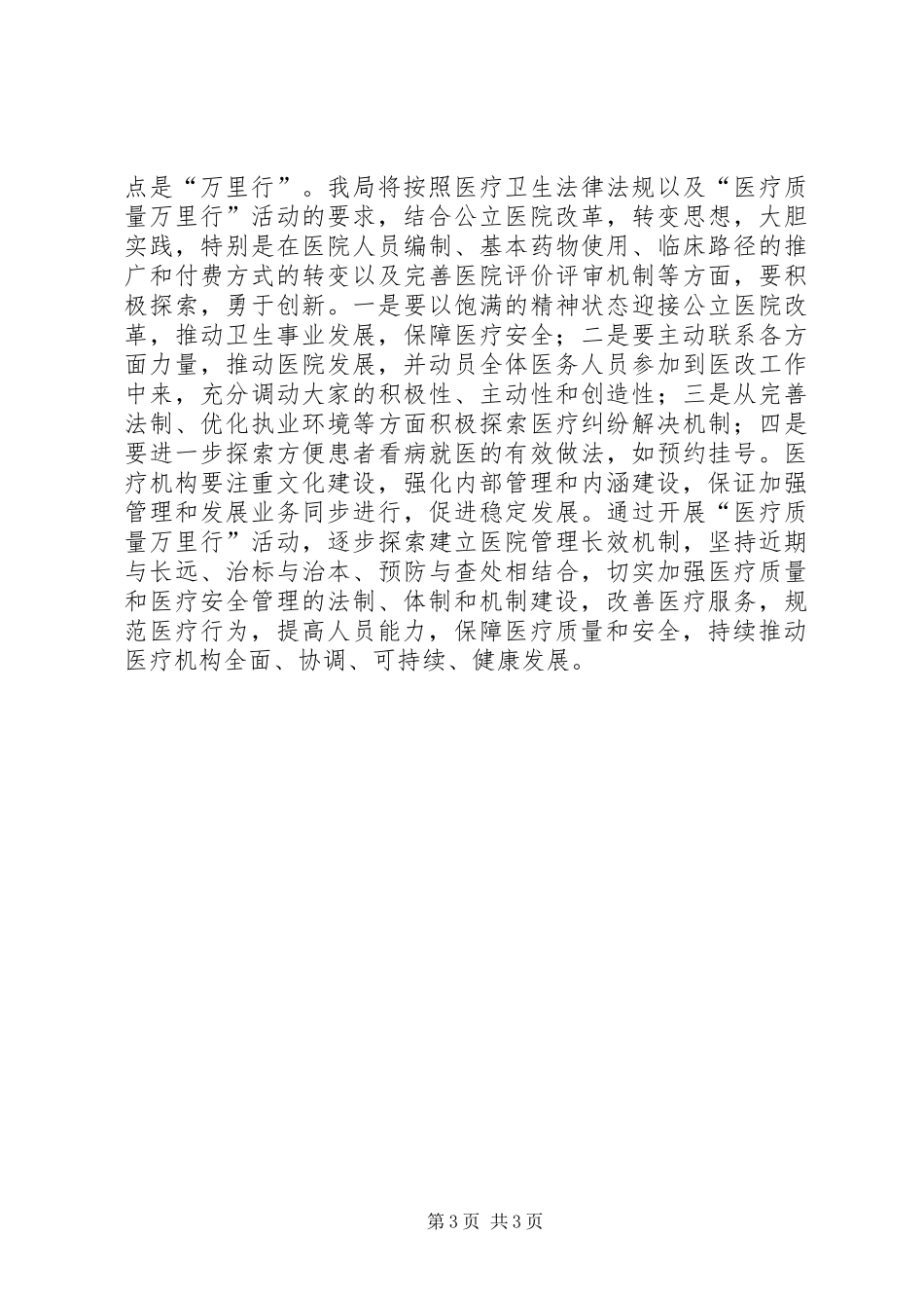 医疗质量万里行活动总结活动总结_第3页
