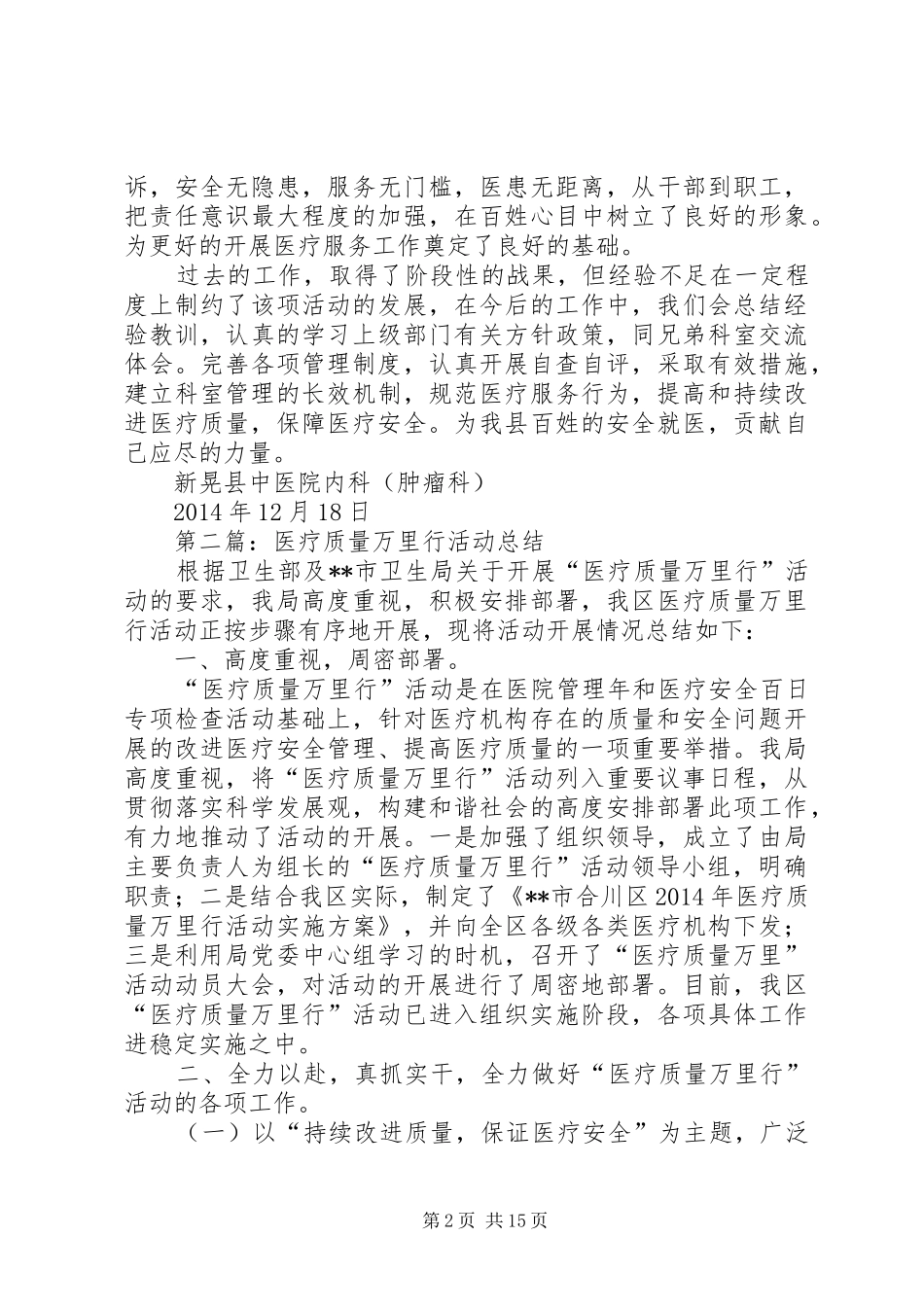 医疗质量万里行活动总结(精选多篇)_第2页