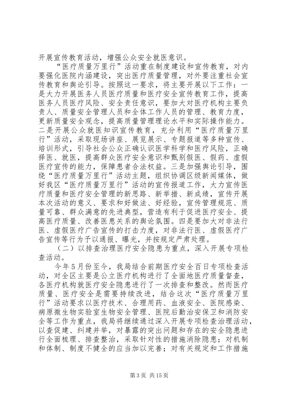 医疗质量万里行活动总结(精选多篇)_第3页
