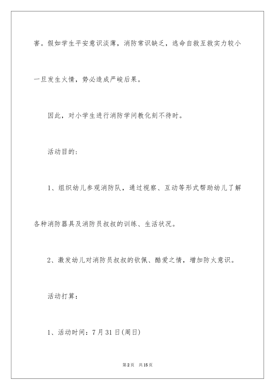 2024八一建军节活动方案_第2页