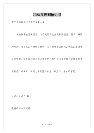 2024又迟到检讨书_14