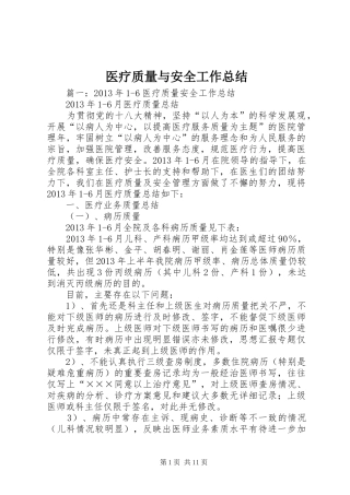 医疗质量与安全工作总结