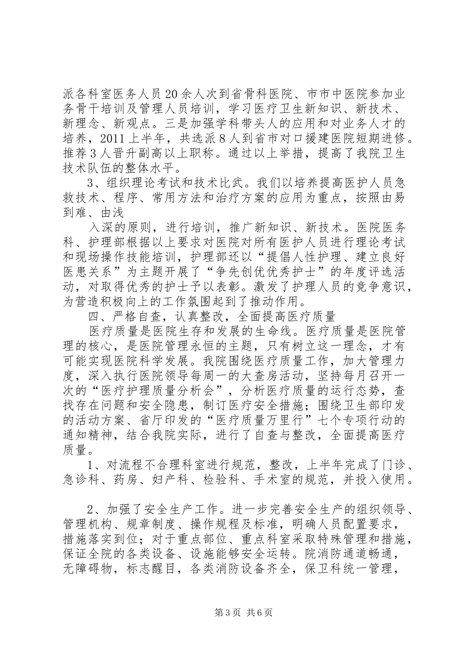 医疗质量万里行活动工作总结_第3页
