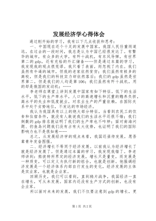 发展经济学心得体会