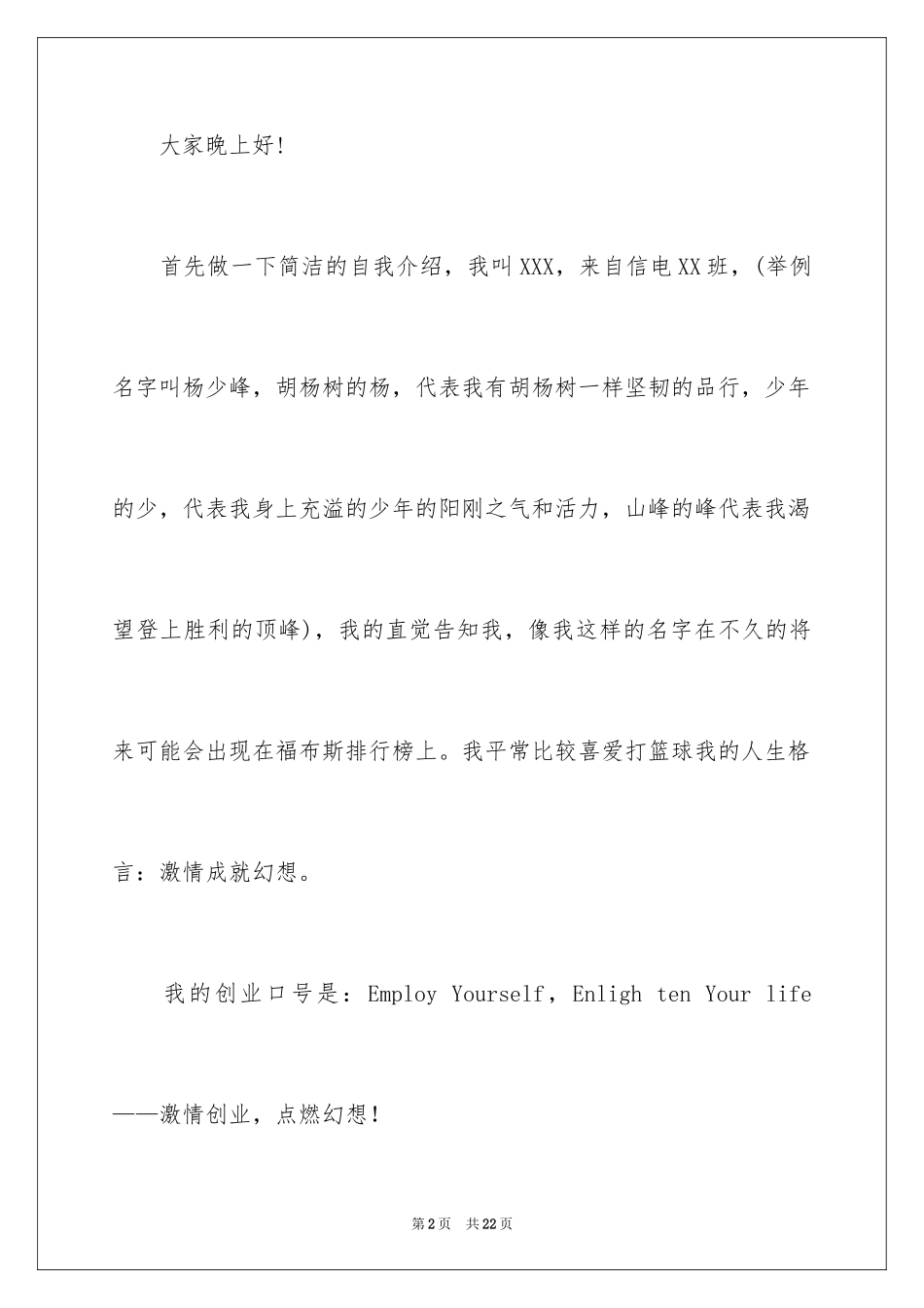 2024大学生演讲稿_1385_第2页