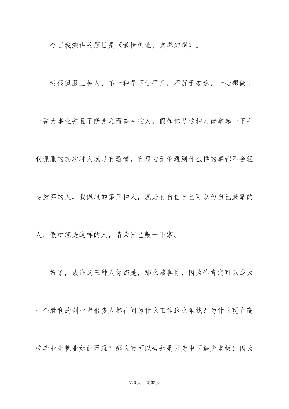 2024大学生演讲稿_1385_第3页