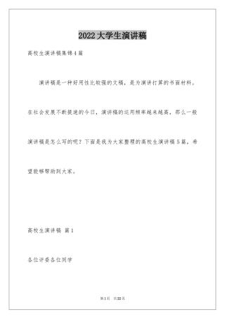 2024大学生演讲稿_1385