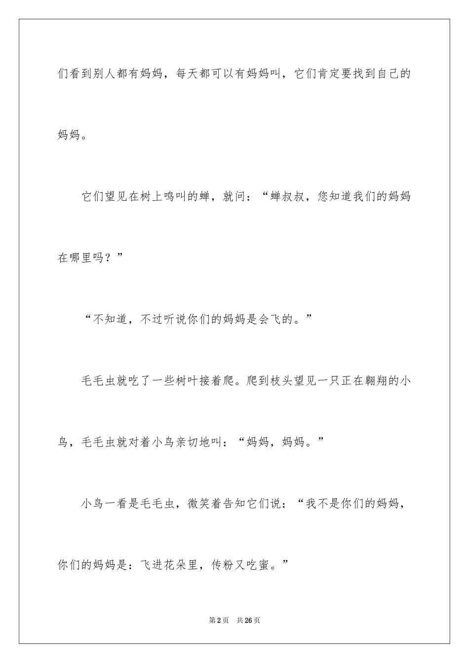 2024妙的想象作文_10_第2页