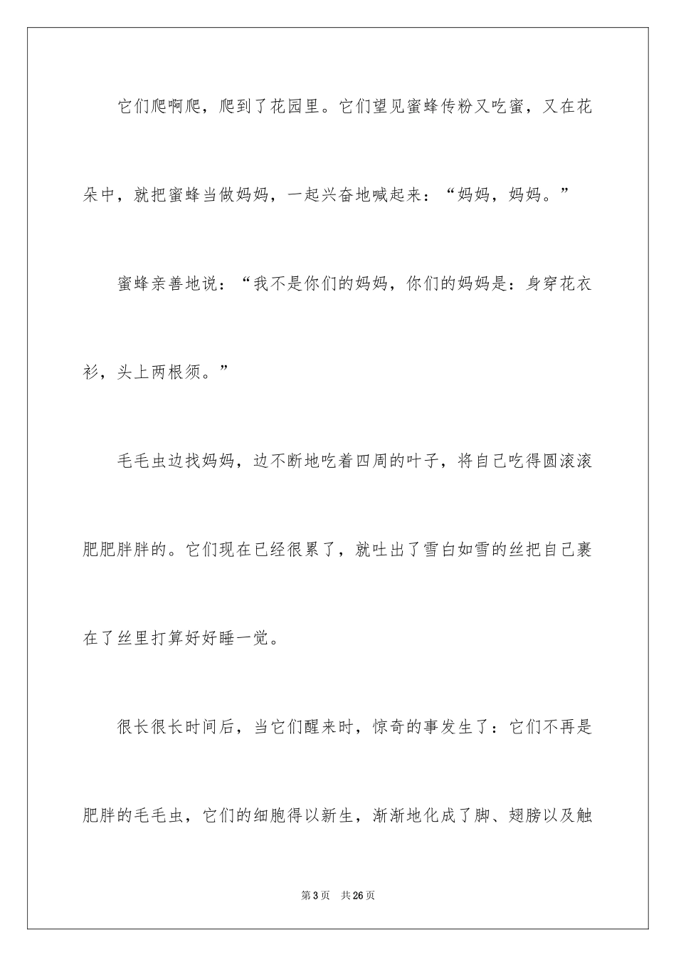 2024妙的想象作文_10_第3页