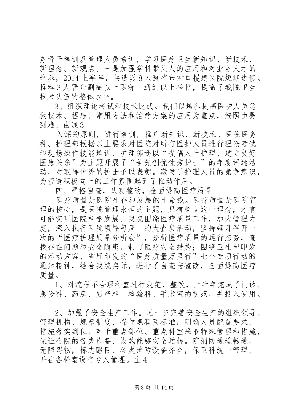 医疗质量万里行活动工作总结(精选多篇)_第3页