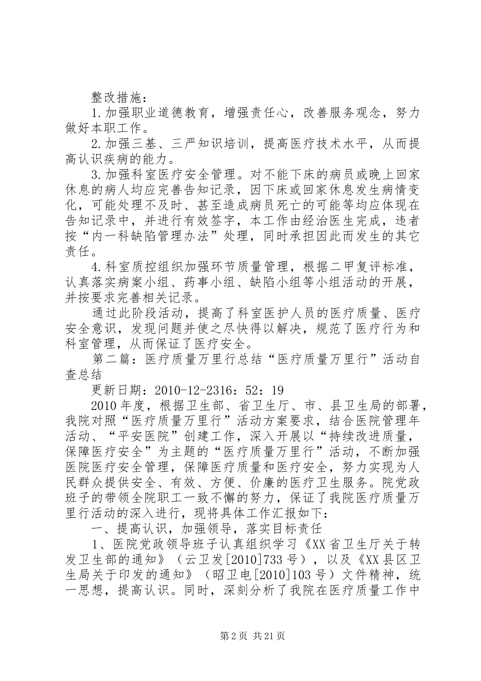 医疗质量万里行总结1_第2页