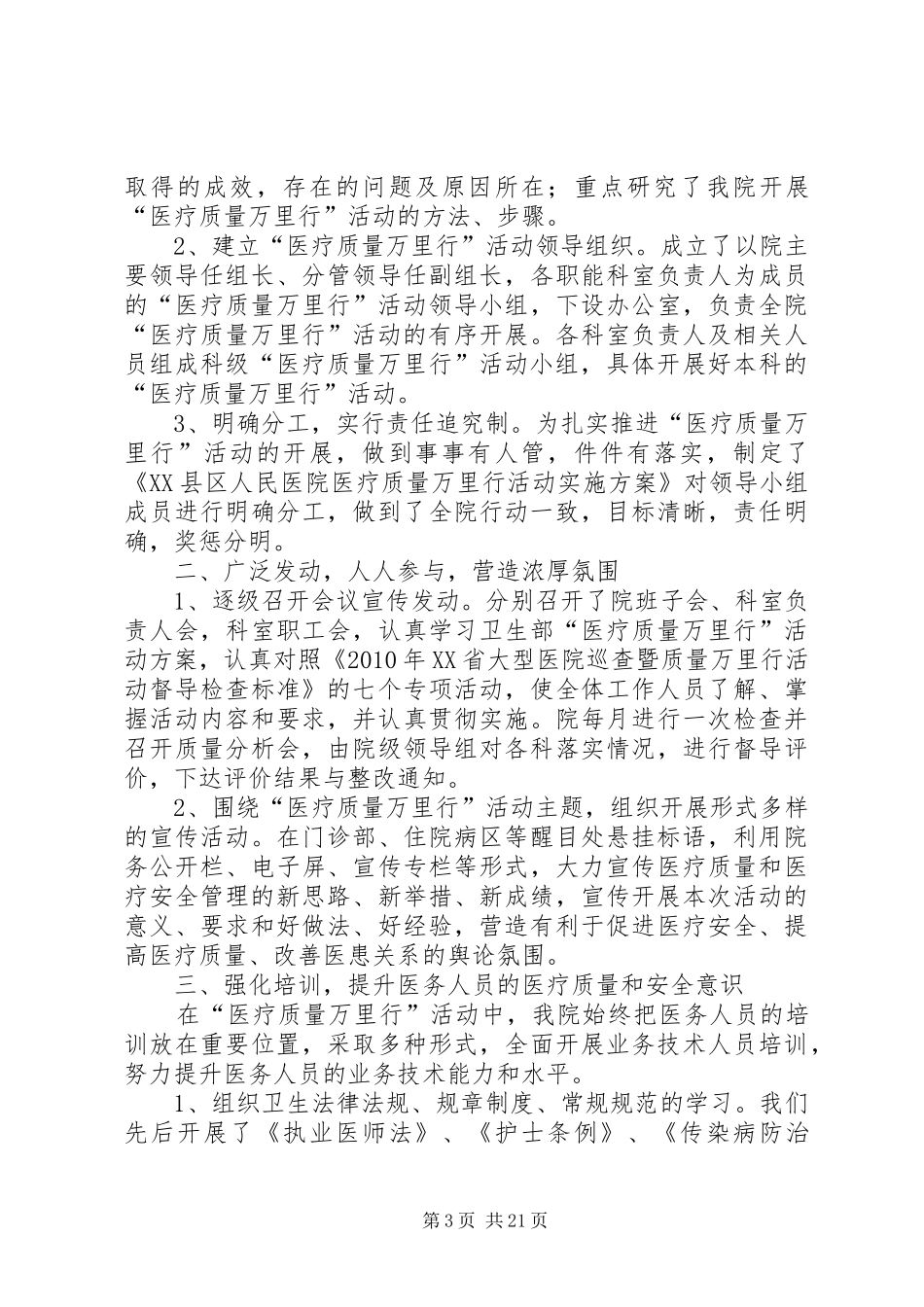 医疗质量万里行总结1_第3页