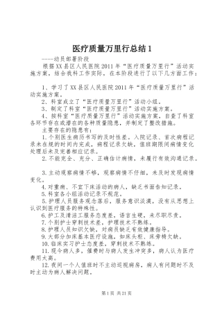 医疗质量万里行总结1