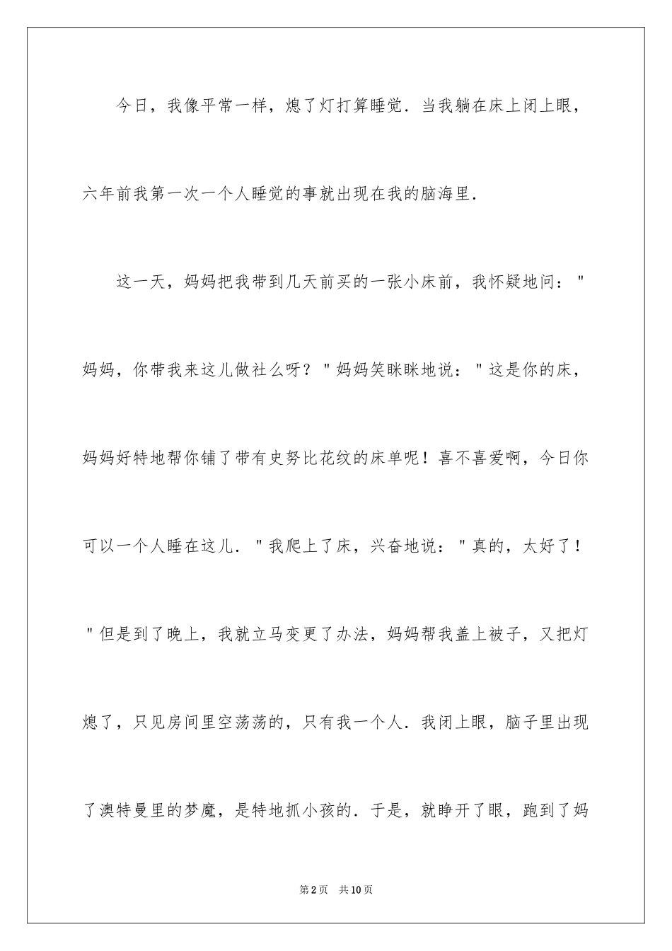 2024四年第四单元作文300字_10_第2页