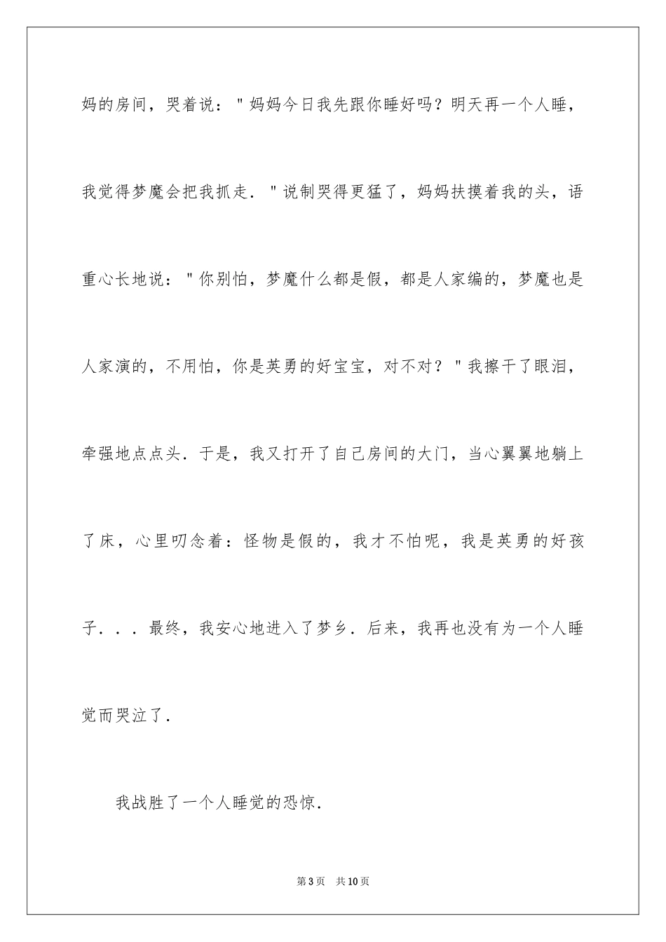 2024四年第四单元作文300字_10_第3页