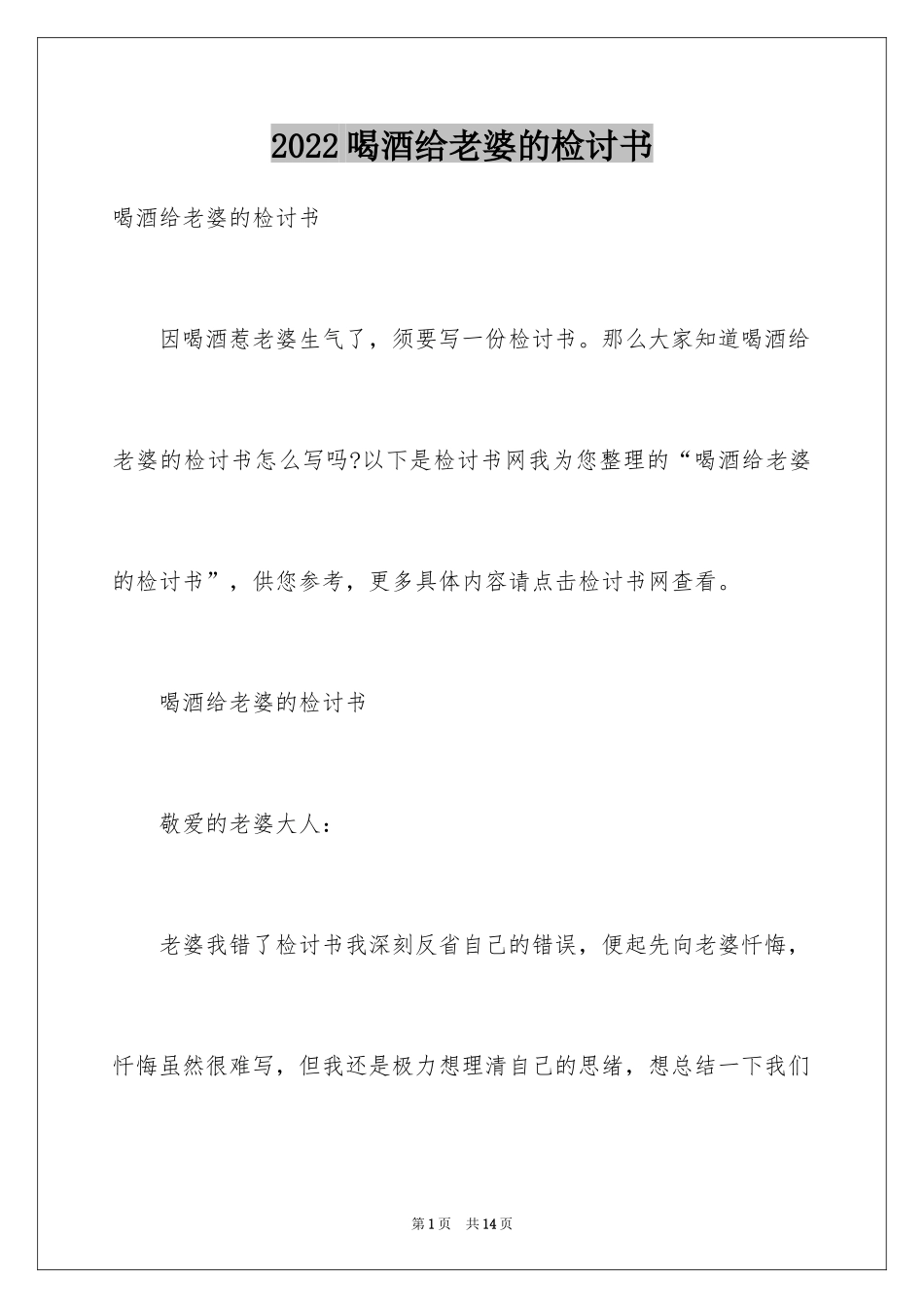 2024喝酒给老婆的检讨书_3_第1页