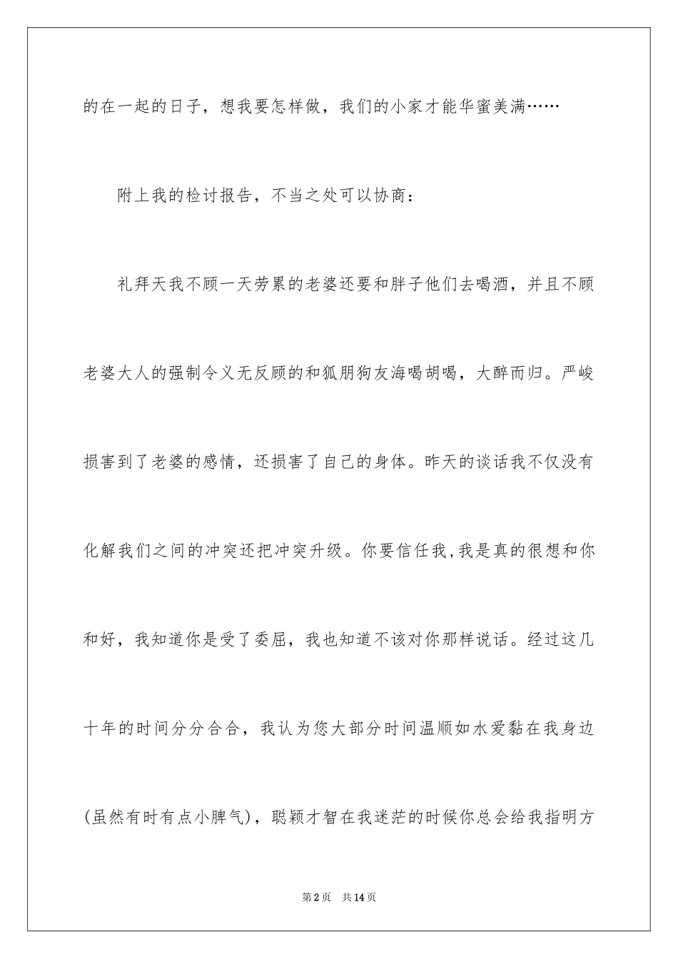 2024喝酒给老婆的检讨书_3_第2页