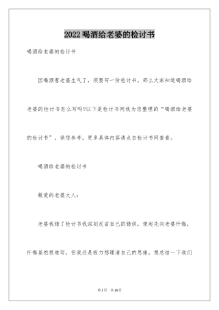 2024喝酒给老婆的检讨书_3