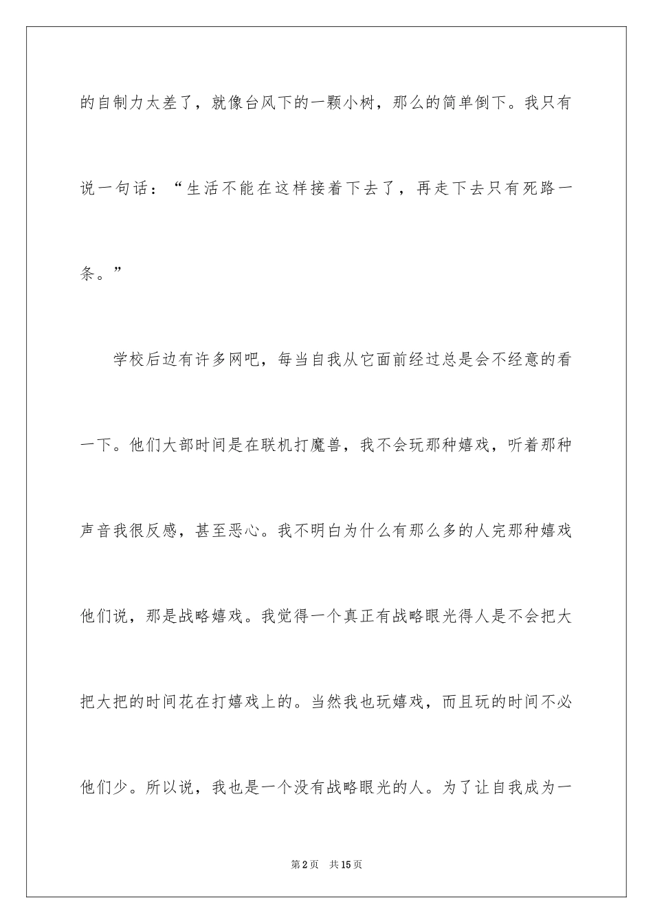 2024大二学习计划_35_第2页