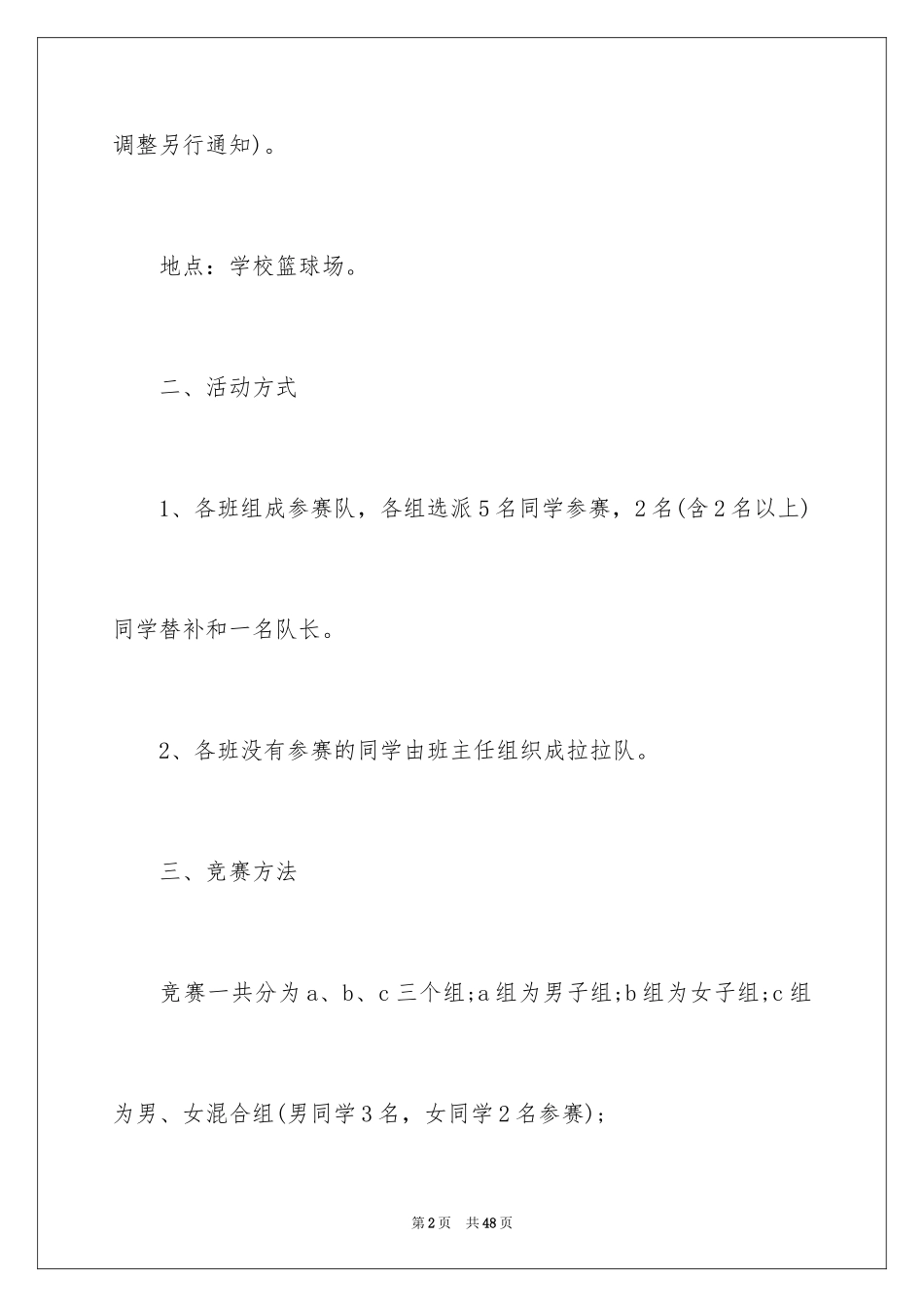 2024大学生篮球比赛策划书_2_第2页