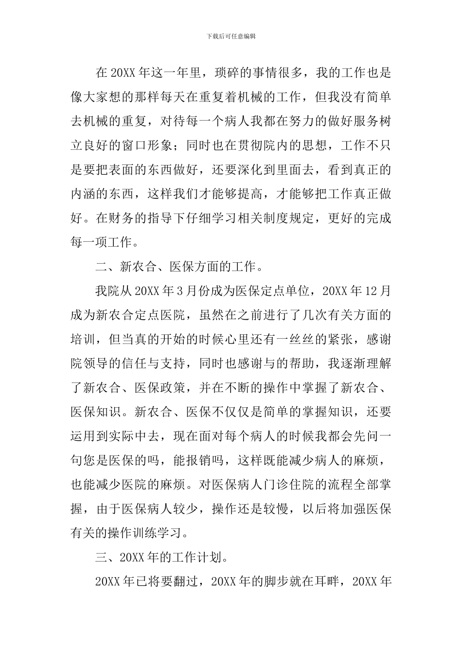 2024年医院收费处年终工作总结_第2页