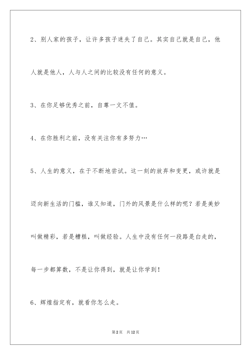 2024励志短语摘录57条_第2页