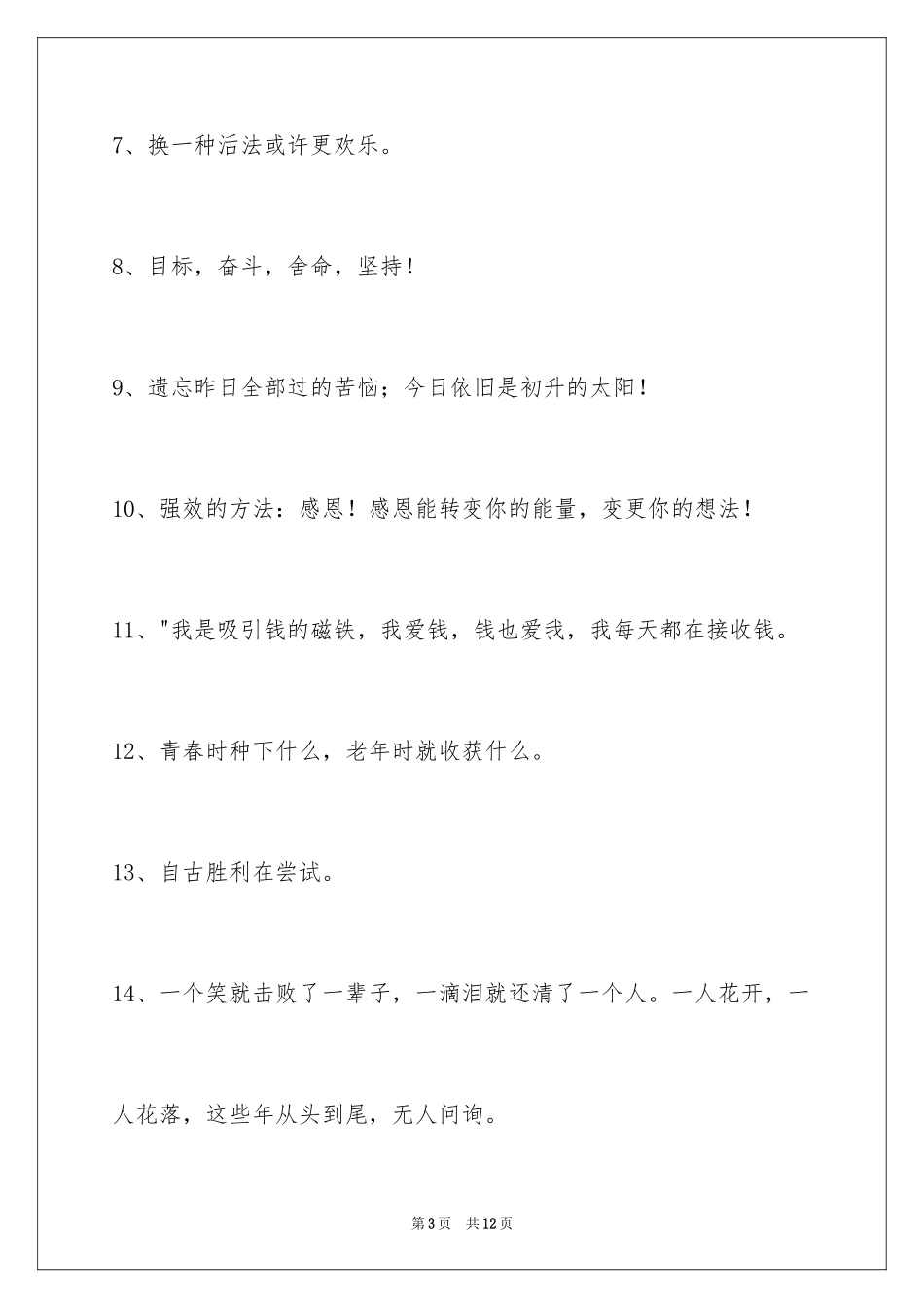 2024励志短语摘录57条_第3页
