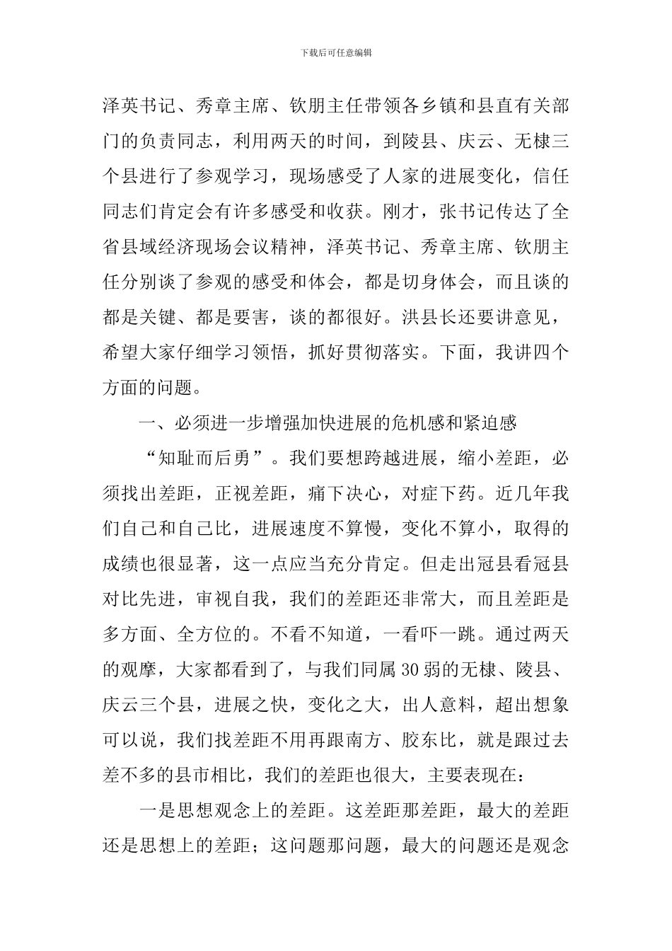 县委常委扩大会议上的讲话稿_第2页