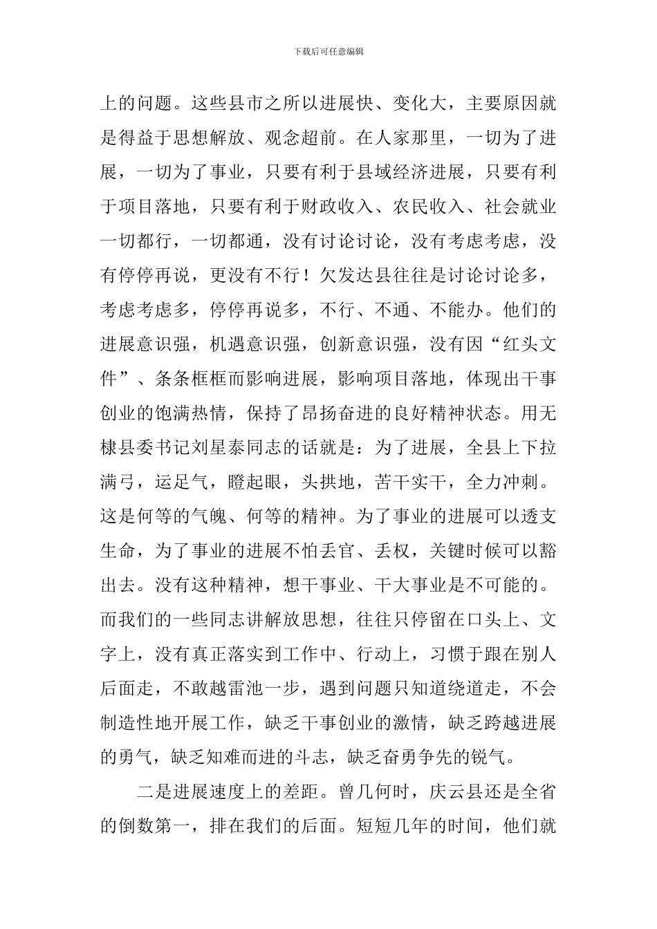 县委常委扩大会议上的讲话稿_第3页