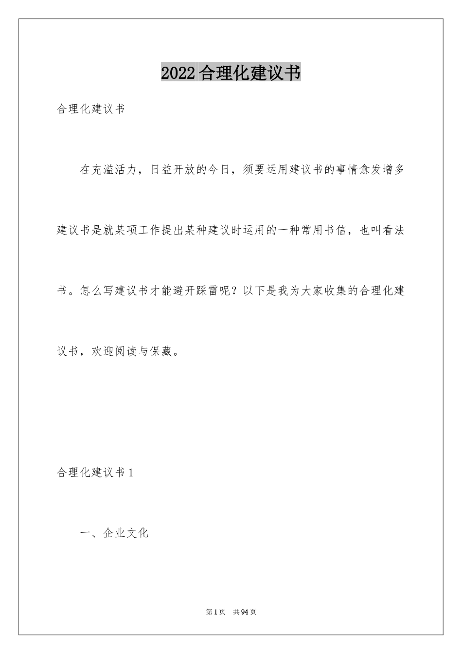 2024合理化建议书_11_第1页