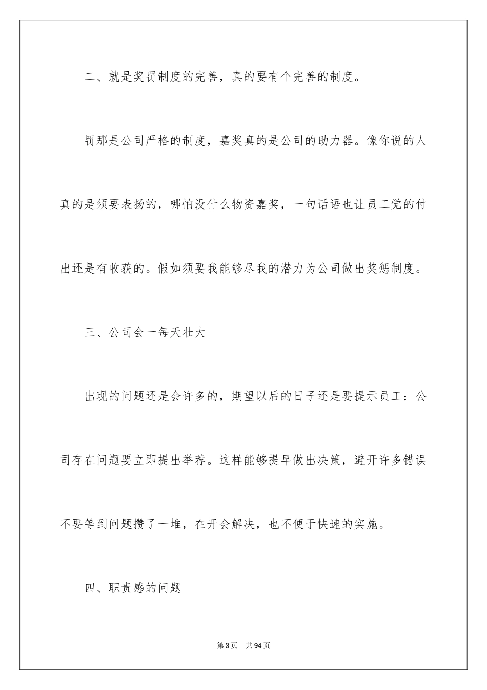 2024合理化建议书_11_第3页