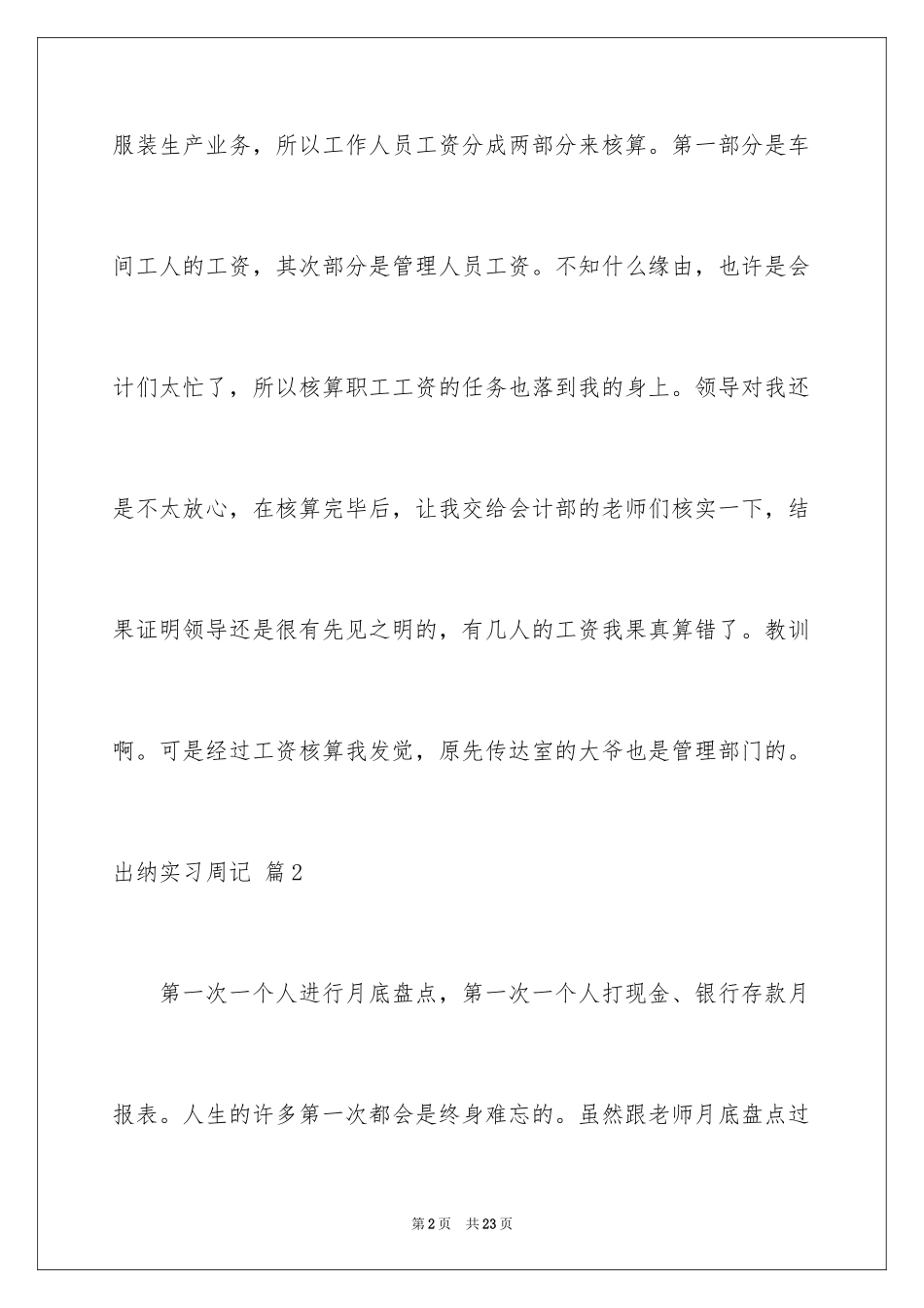 2024出纳实习周记_18_第2页
