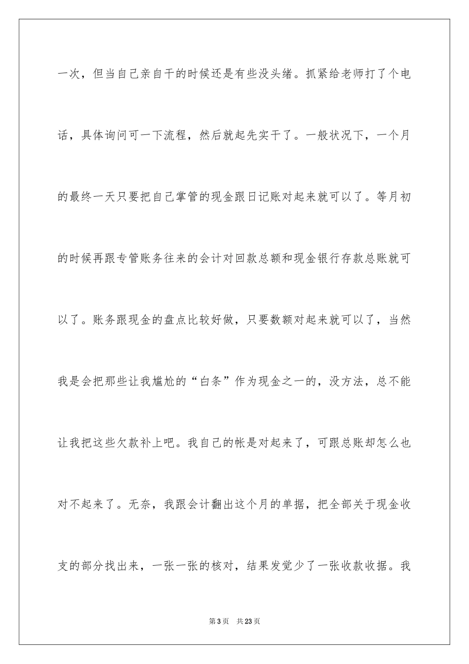 2024出纳实习周记_18_第3页