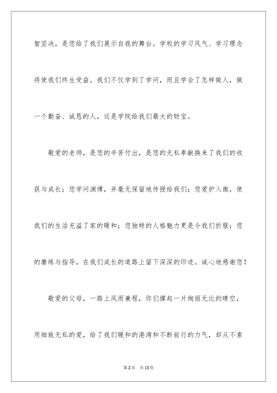 2024大专院校毕业演讲稿_第2页