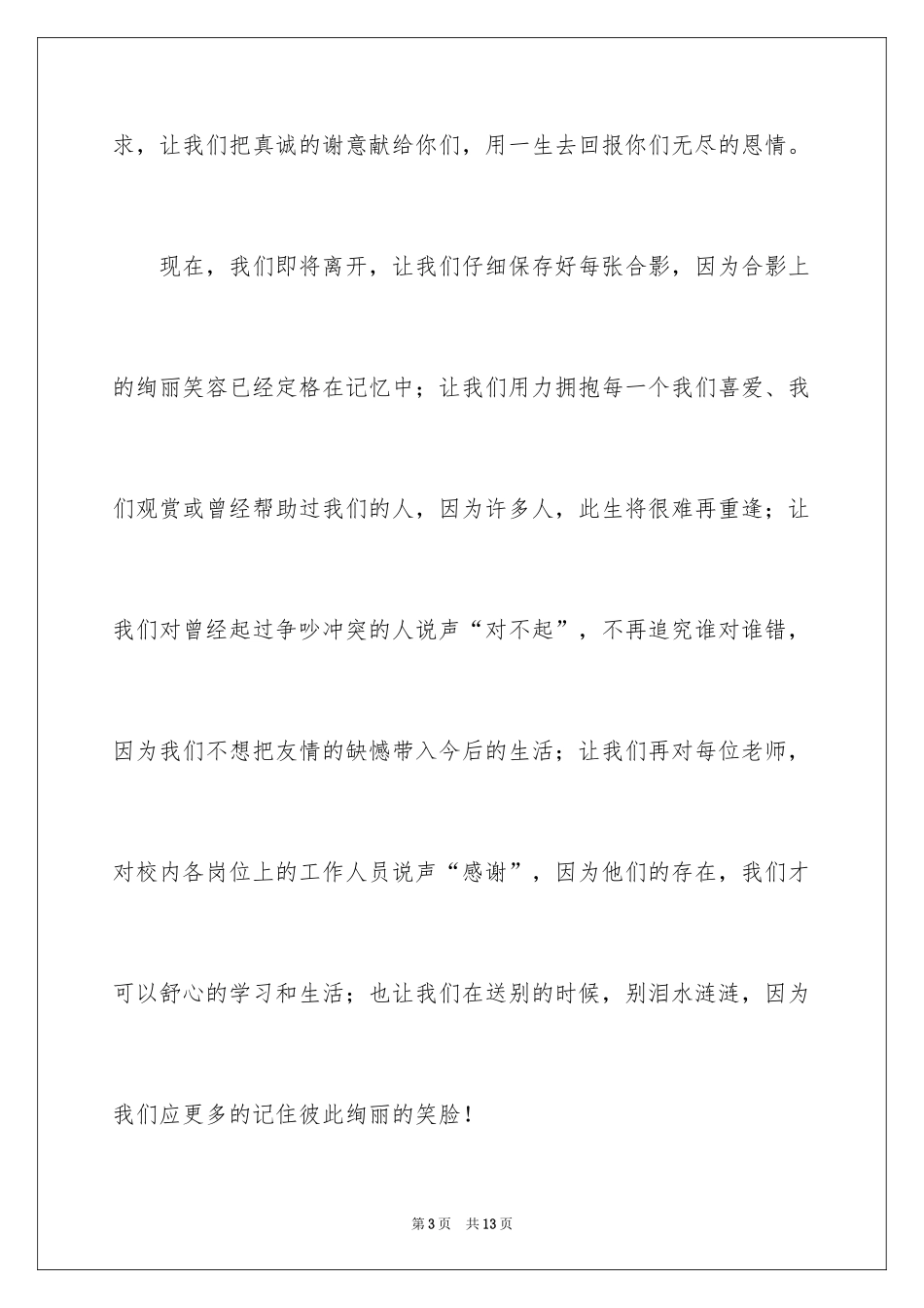 2024大专院校毕业演讲稿_第3页