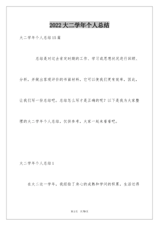 2024大二学年个人总结