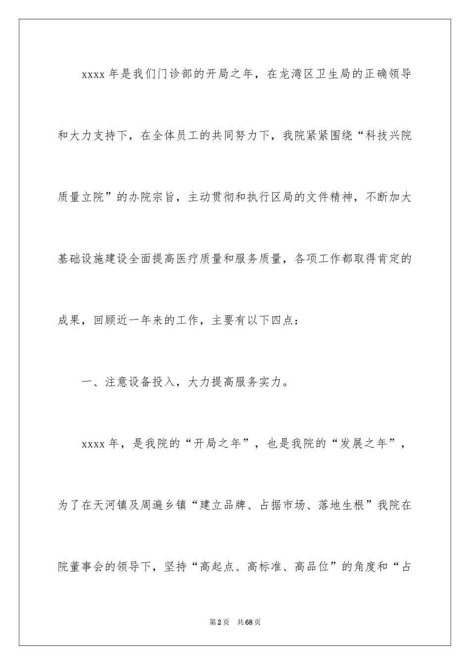 2024口腔医院工作总结_第2页