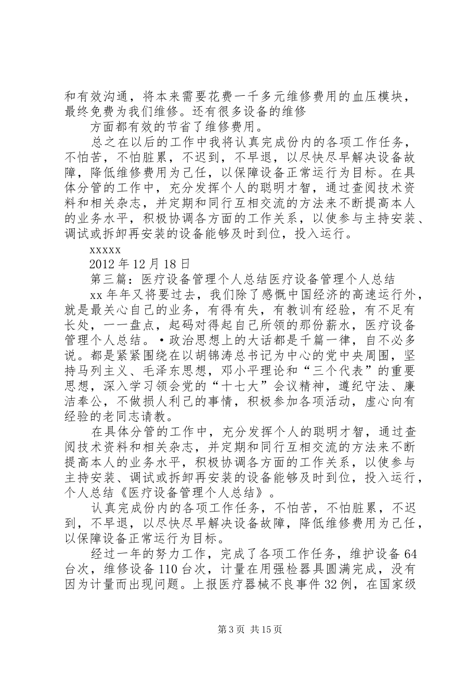 医疗设备管理工作自我总结_第3页