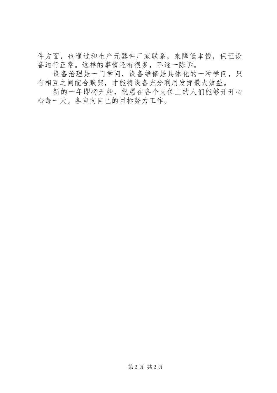 医疗设备治理个人工作总结_第2页