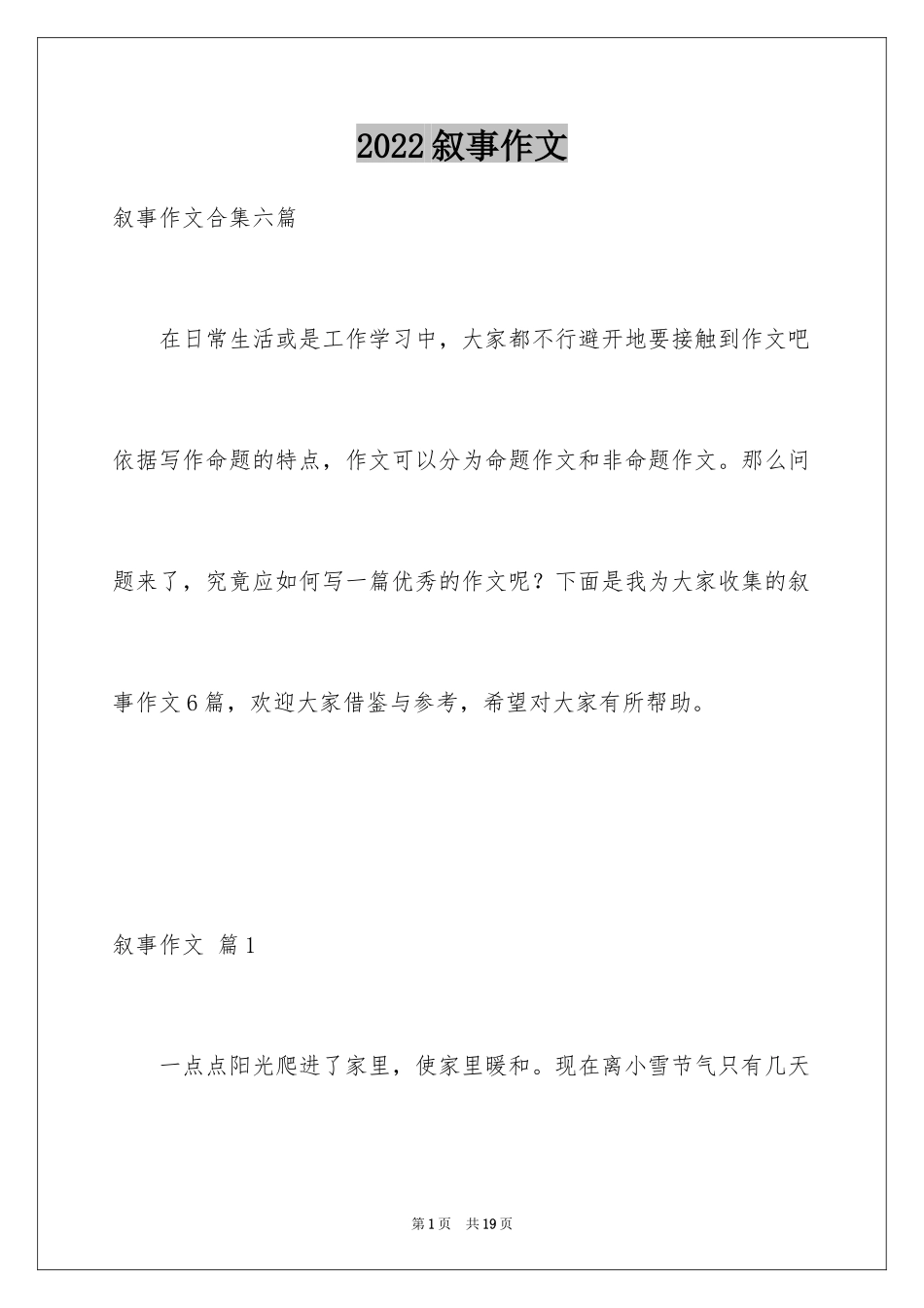 2024叙事作文_331_第1页