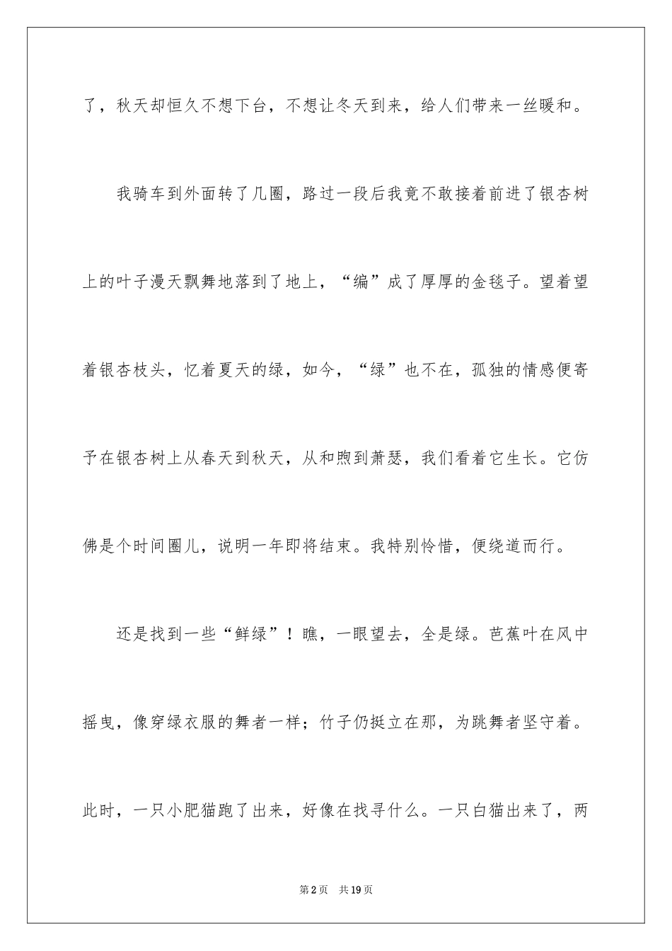 2024叙事作文_331_第2页