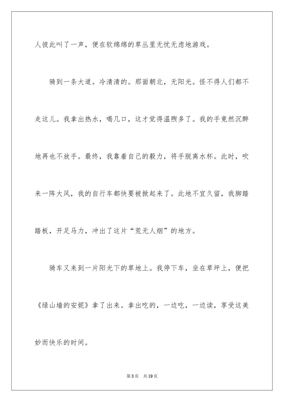 2024叙事作文_331_第3页