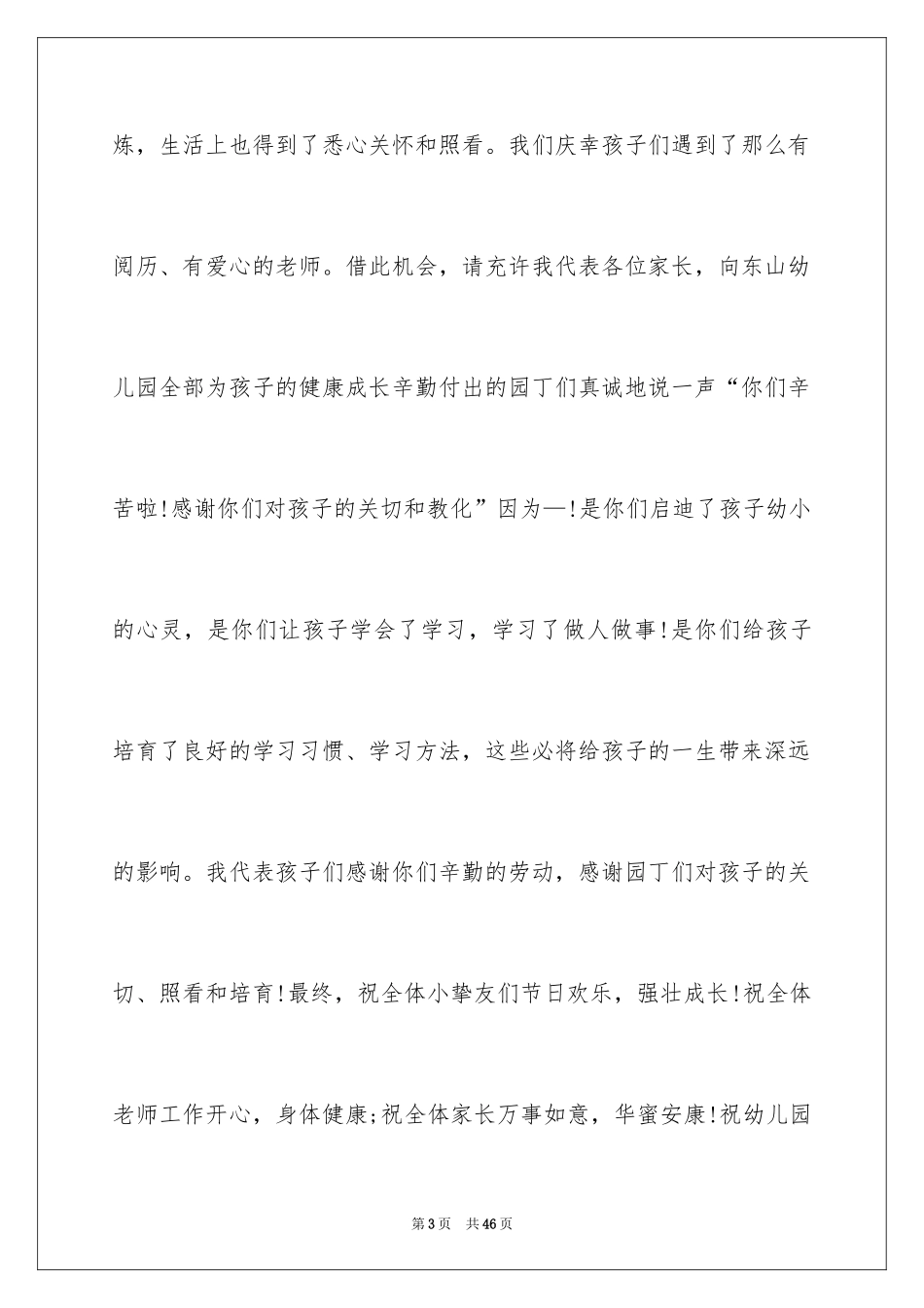 2024六一演讲稿_24_第3页