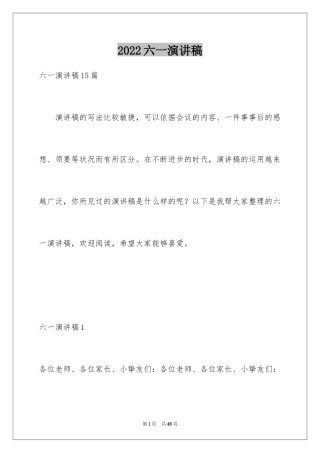 2024六一演讲稿_24