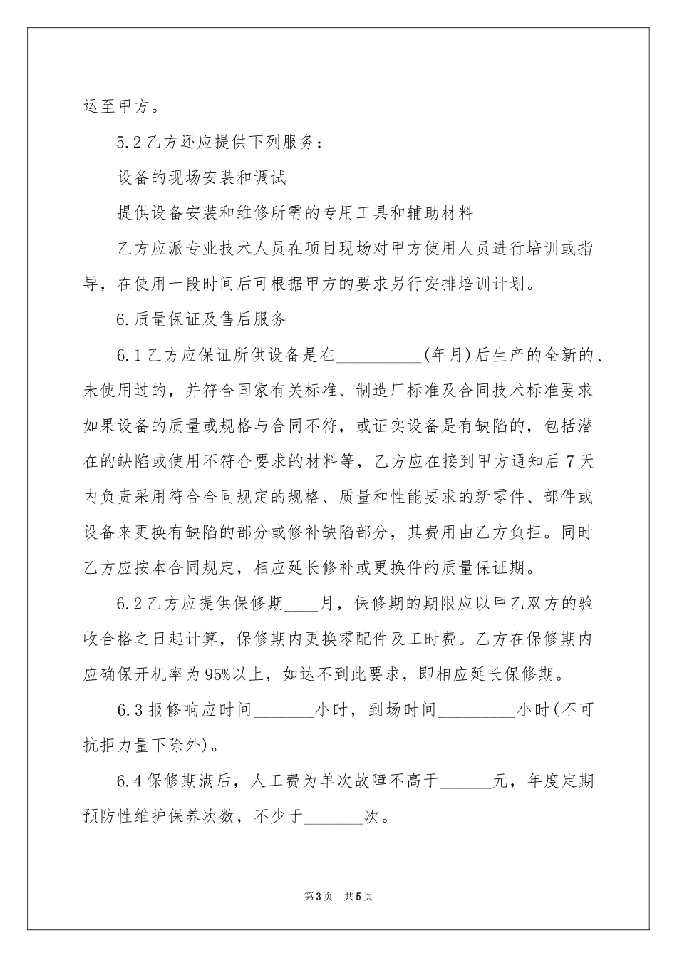 医疗设备购销协议书_第3页