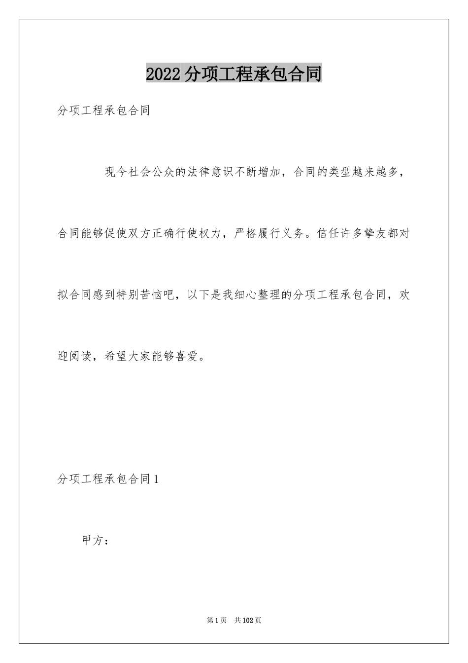 2024分项工程承包合同_1_第1页